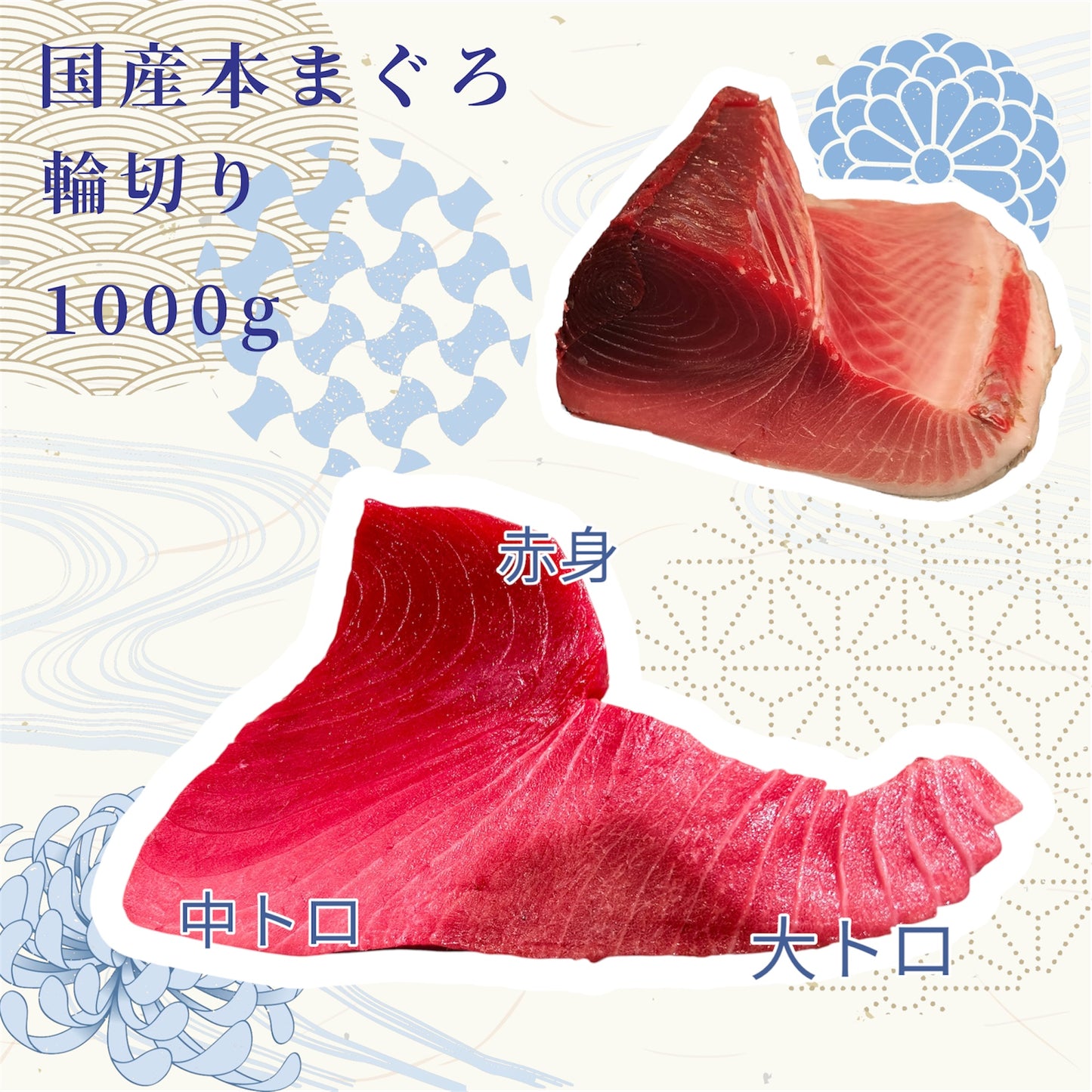 徳用　国産本まぐろ輪切 1000g